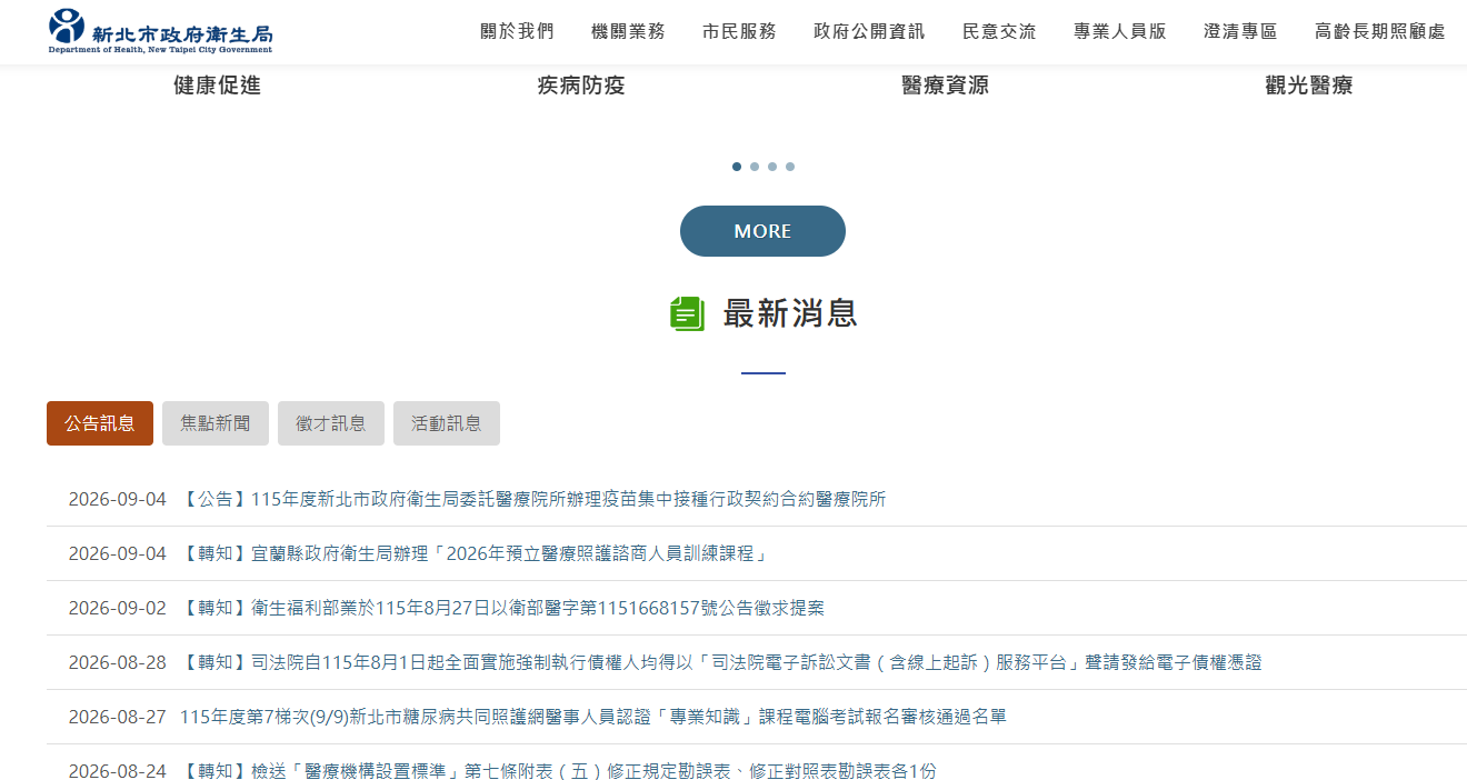 新北市衛生局官網仍未見此事相關新聞稿。圖/取自新北市衛生局官網
