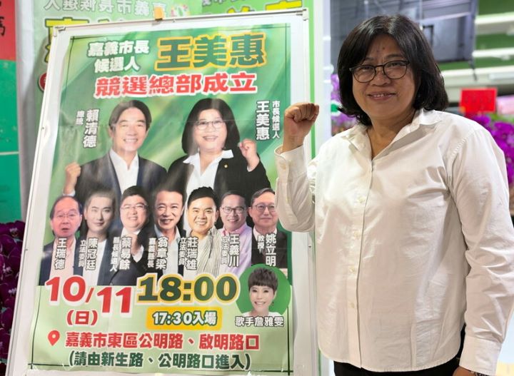 民進黨嘉義市長參選人王美惠11日晚間將舉行競選總部成立大會，兼任民進黨主席的總統賴清德將站台助講。圖/中央社、王美惠競選總部提供