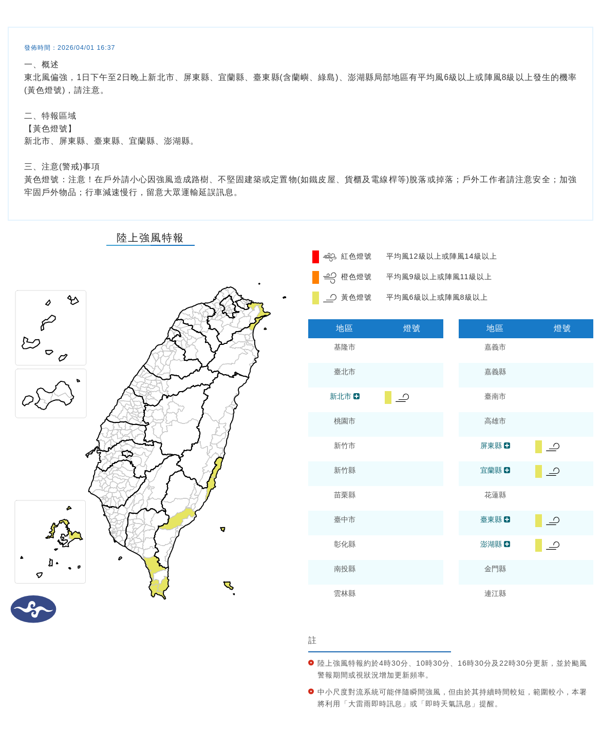 氣象署發布陸上強風特報。圖/取自中央氣象署