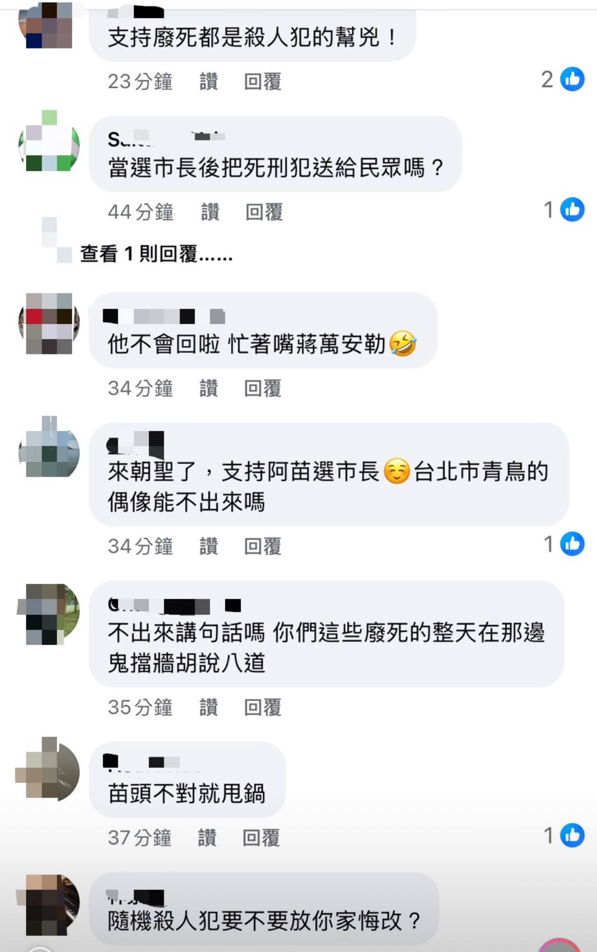 網友紛紛湧入台北市議員苗博雅的臉書留言。圖/取自苗博雅臉書
