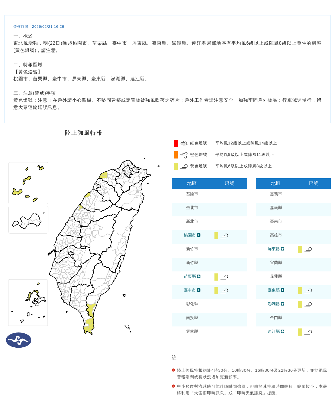 氣象署發布陸上強風特報。圖/取自中央氣象署