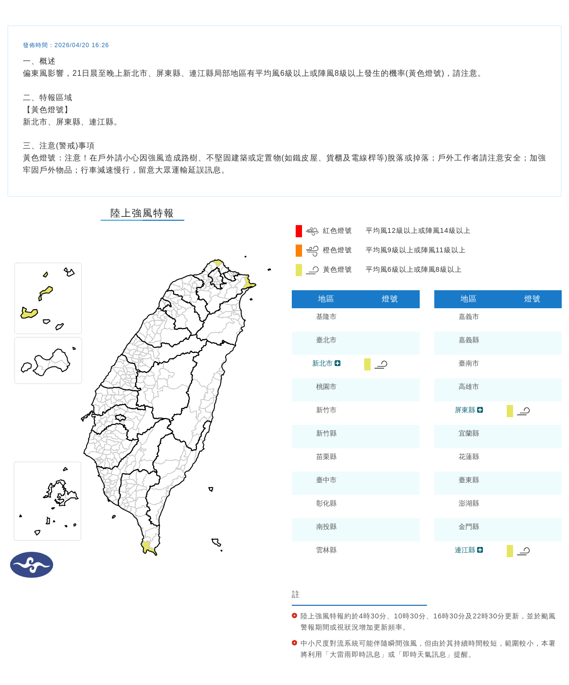 氣象署發布陸上強風特報。圖/取自中央氣象署