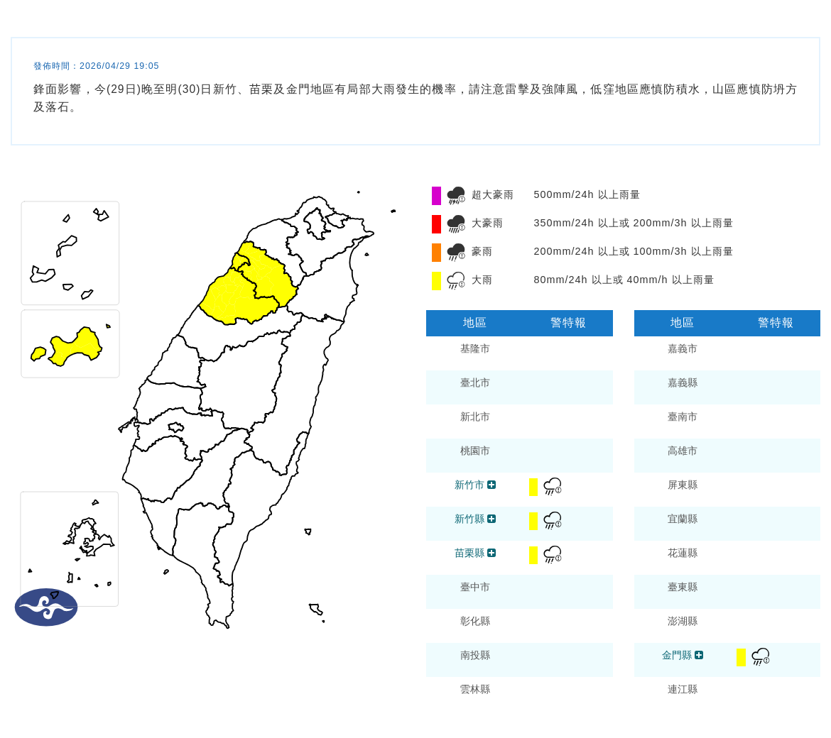 氣象署發布大雨特報。圖/取自中央氣象署