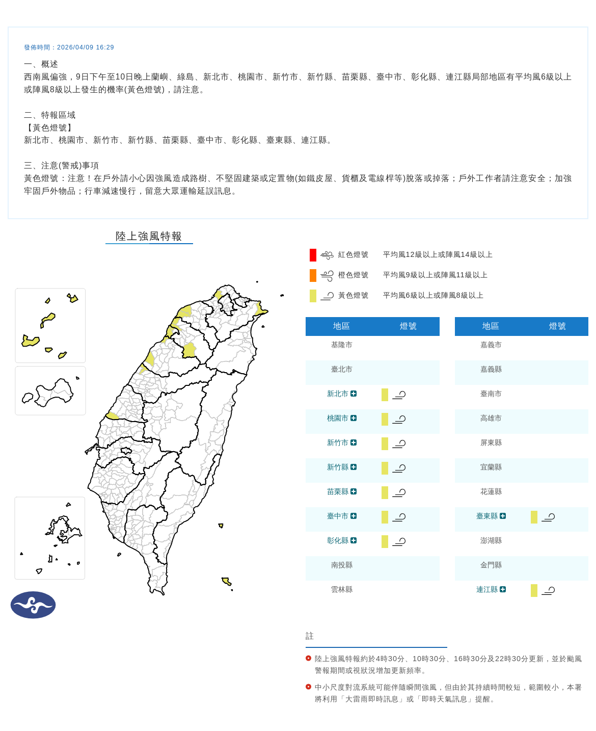 氣象署發布陸上強風特報。圖/取自中央氣象署