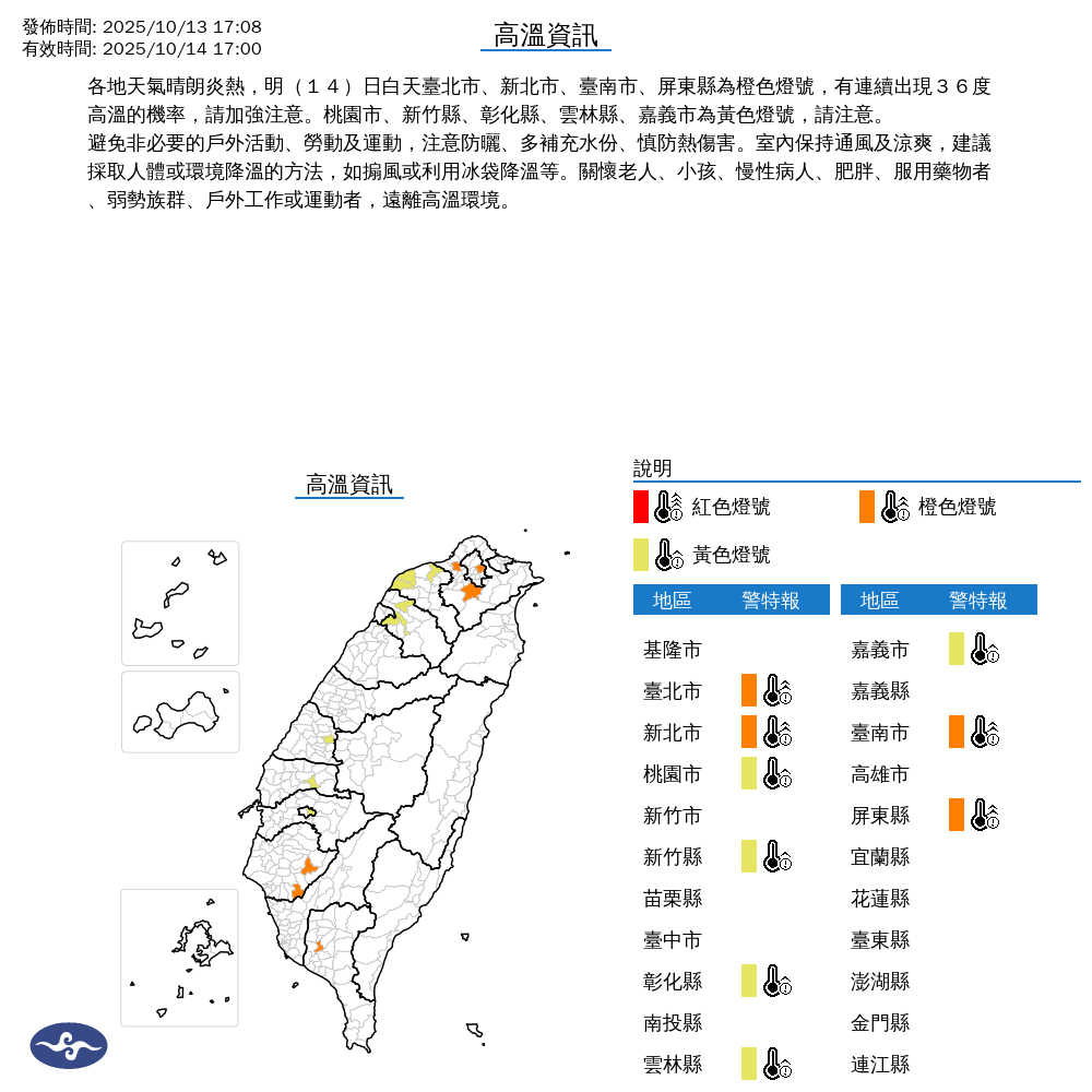 氣象署發布高溫資訊。圖/取自中央氣象署
