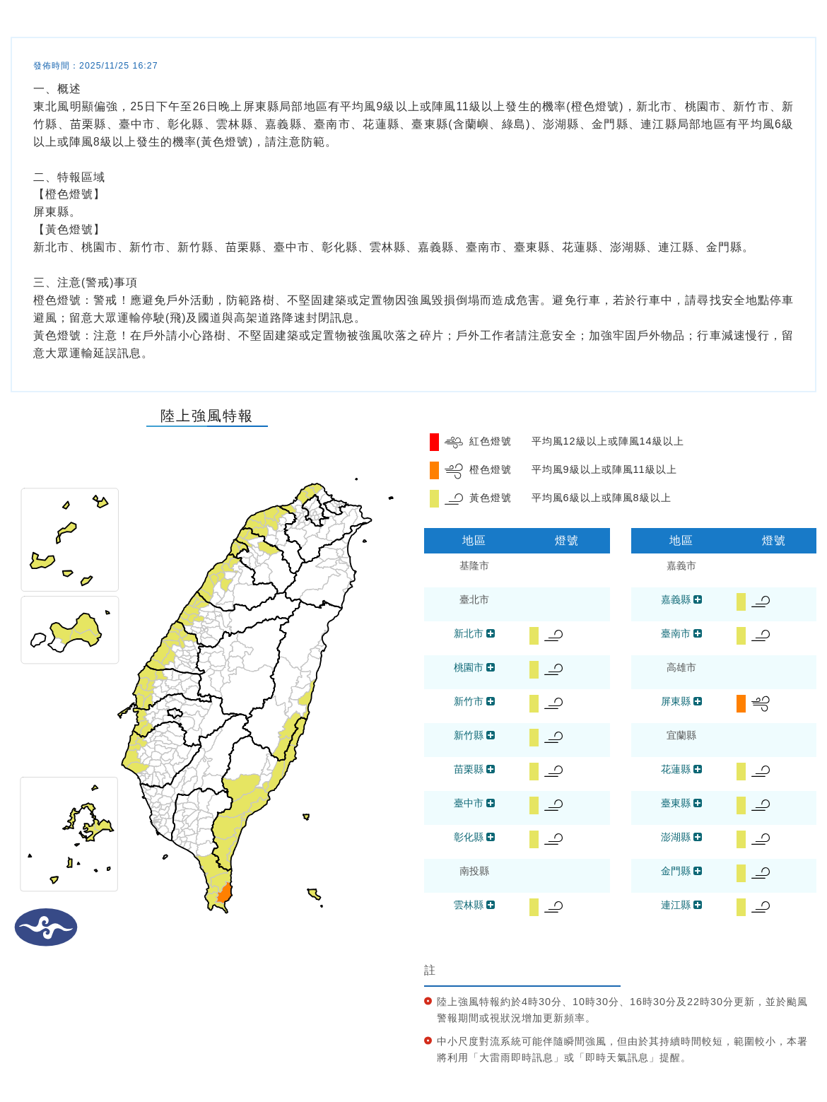 氣象署發布陸上強風特報。圖/取自中央氣象署