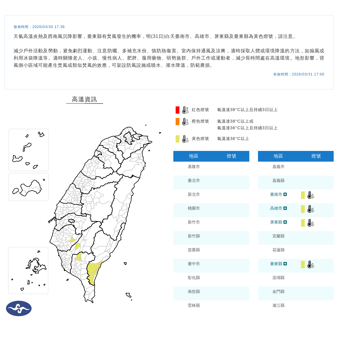 氣象署發布高溫資訊。圖/取自中央氣象署