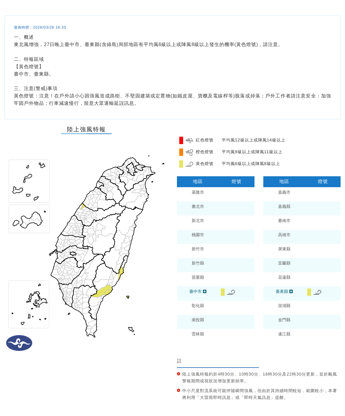 氣象署發布陸上強風特報。圖/取自中央氣象署
