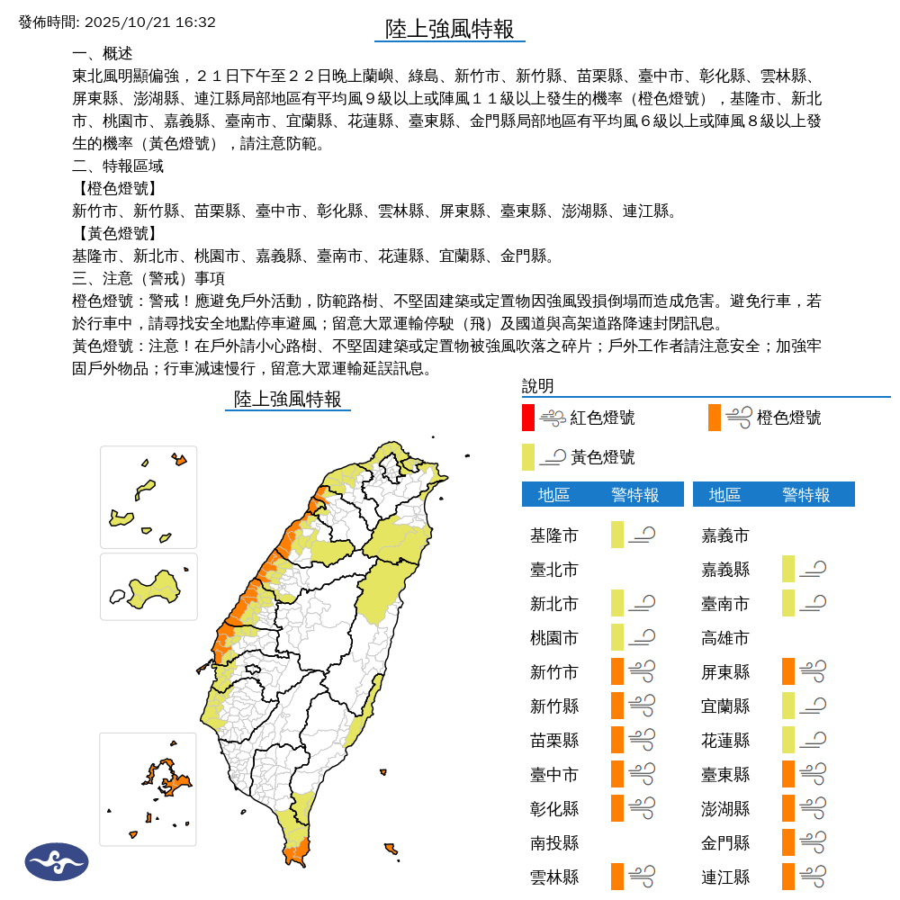 氣象署發布陸上強風特報。圖/取自中央氣象署