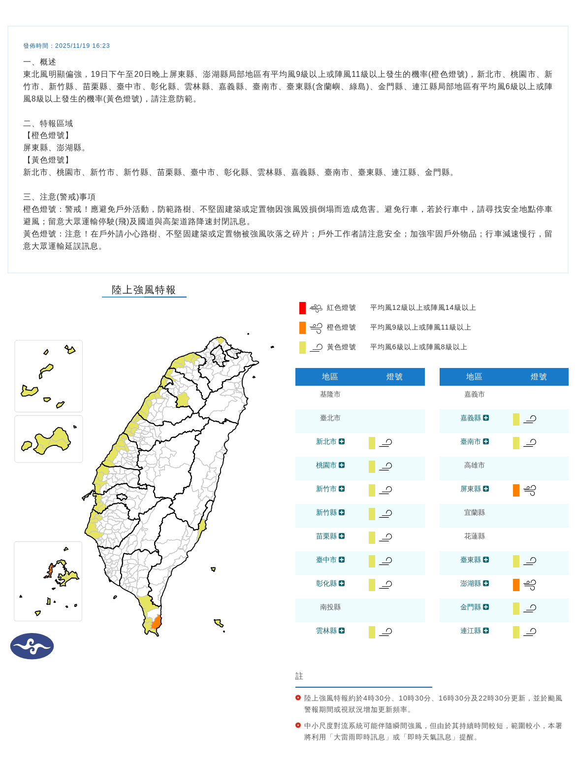 氣象署發布陸上強風特報。圖/取自中央氣象署