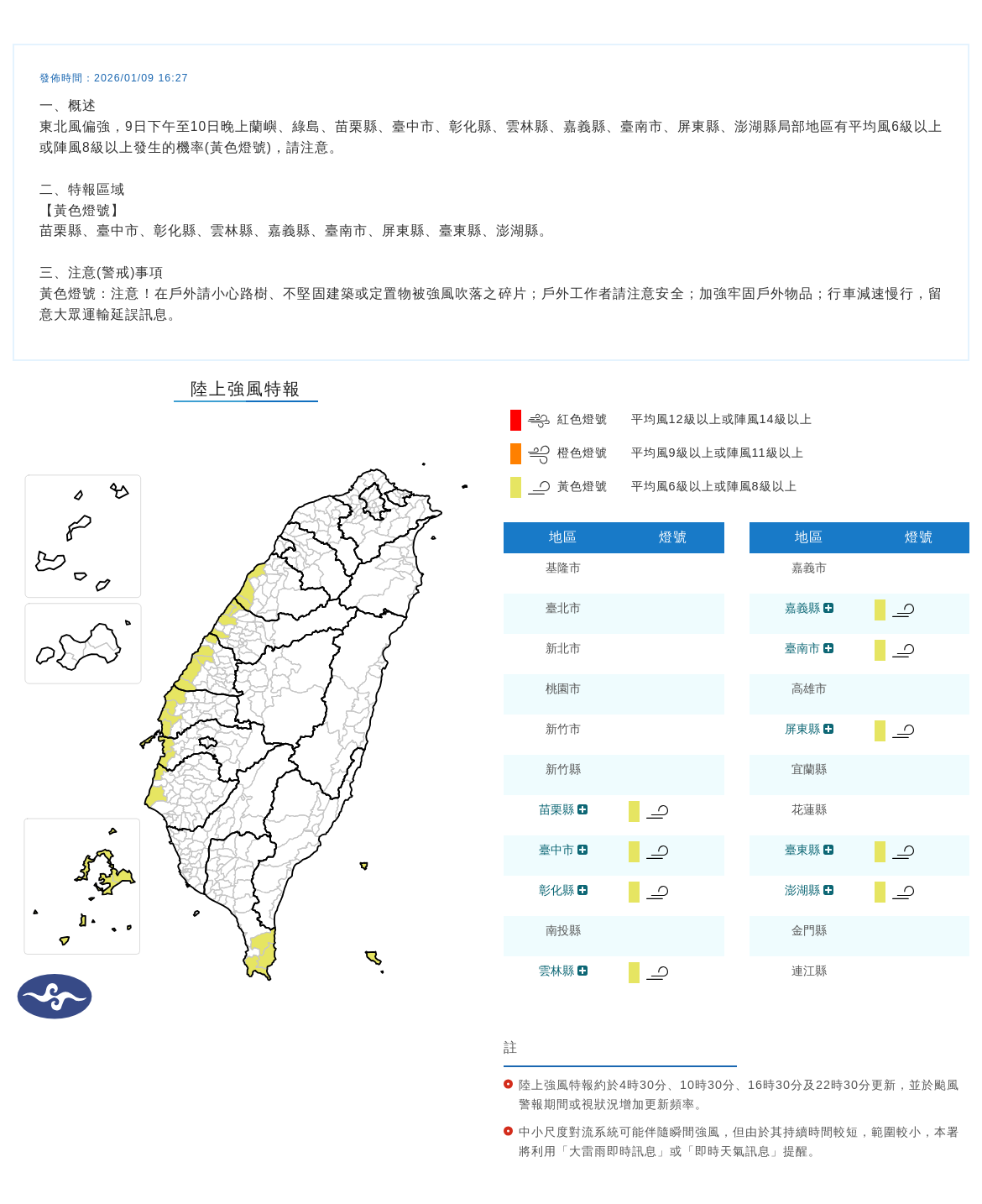 氣象署發布陸上強風特報。圖/取自中央氣象署 