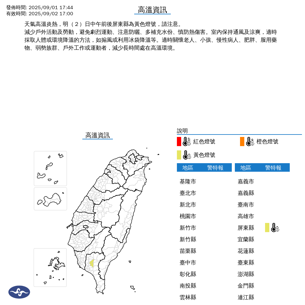 氣象署發布高溫資訊。圖/取自中央氣象署