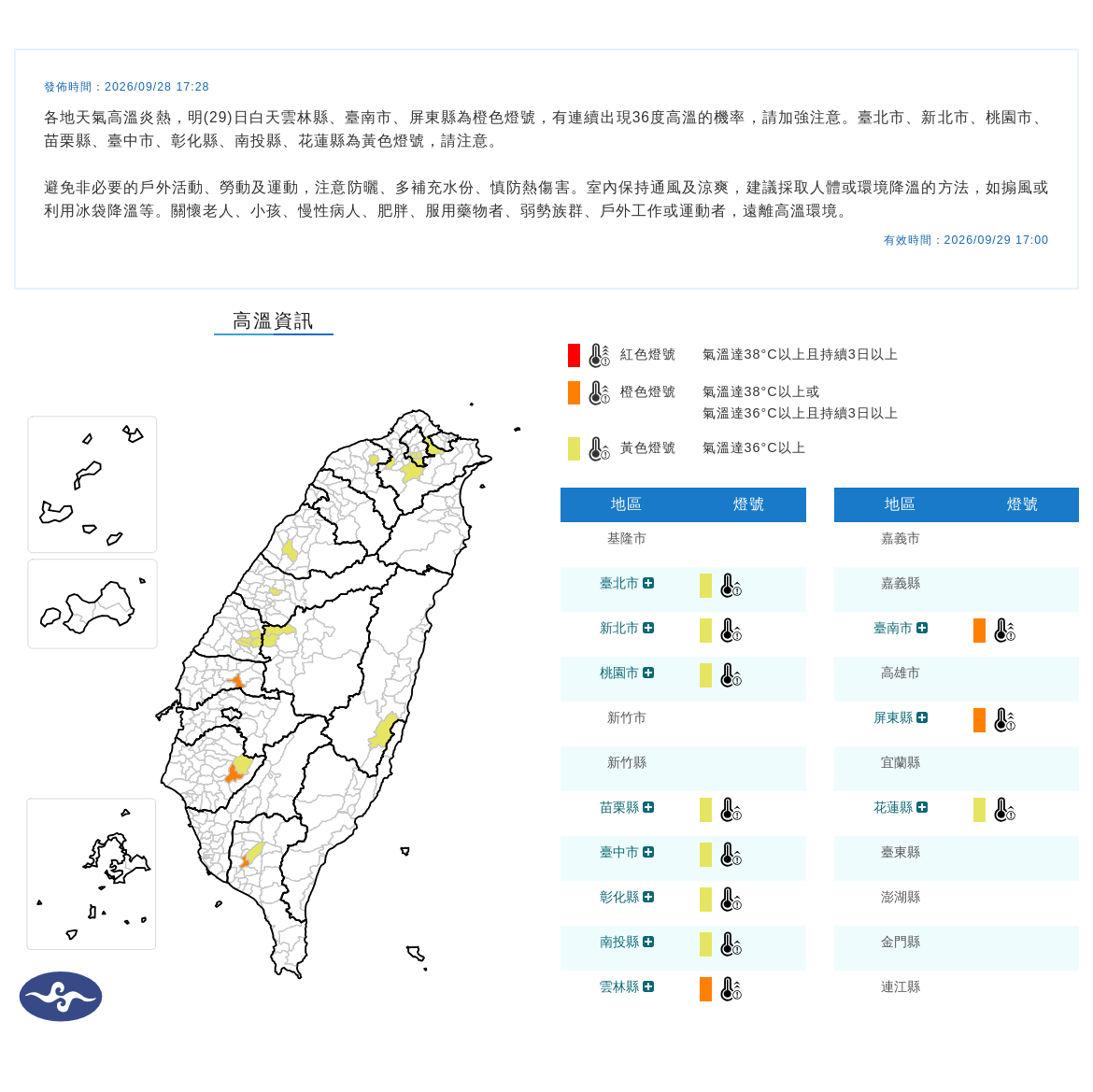 氣象署發布高溫資訊。圖/取自中央氣象署