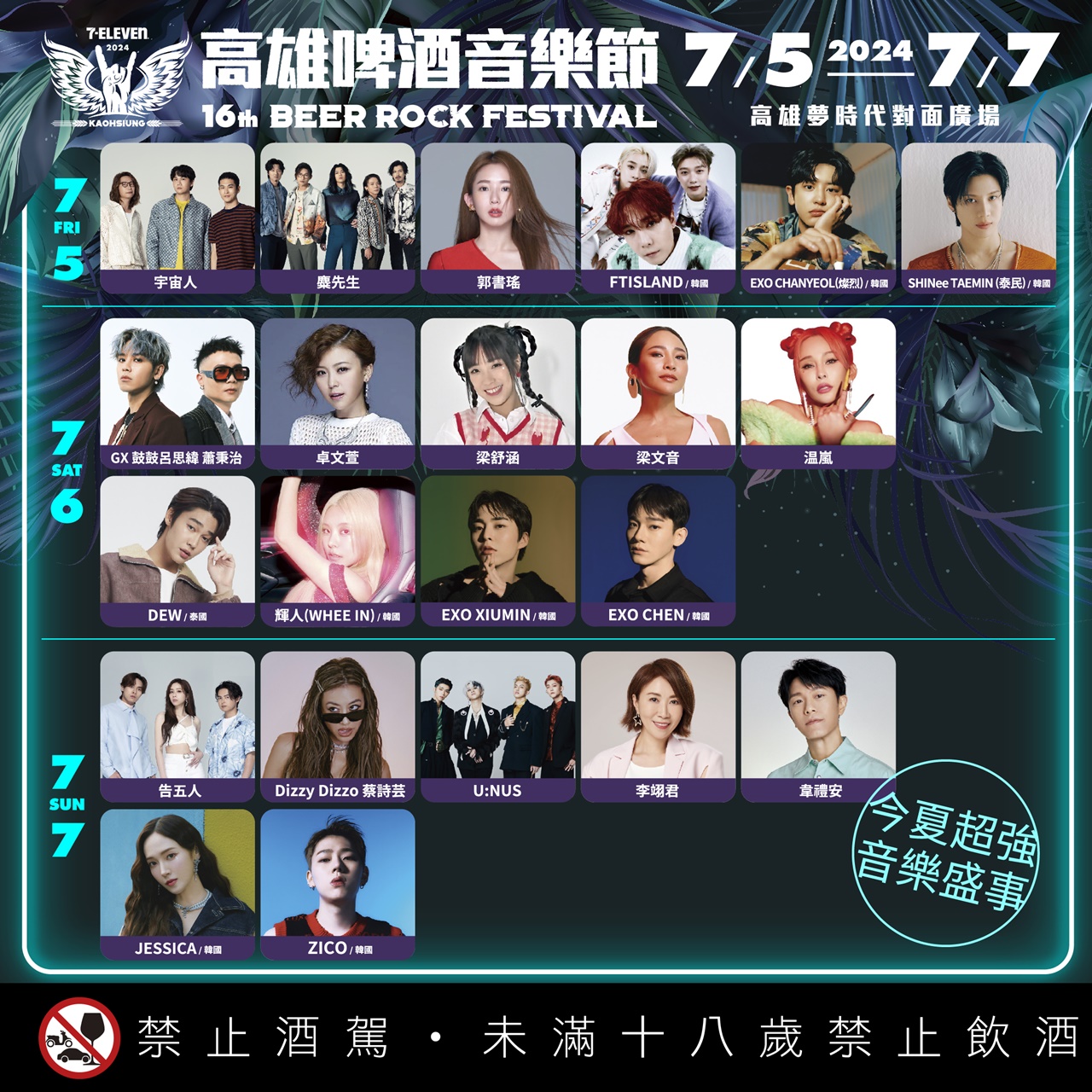 高雄啤酒音樂節聚集8組韓國大咖巨星、1位泰國小天王、30組台灣藝人豪華陣容，為下半年的高雄演唱會打頭陣。圖/取自高雄市政府網站