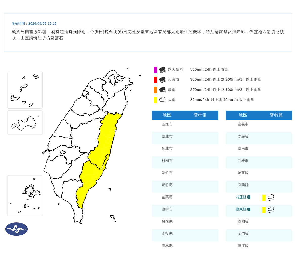 氣象署發布大雨特報。圖/取自中央氣象署