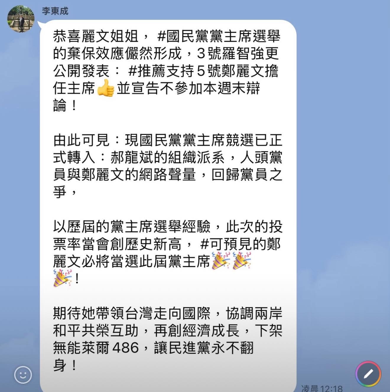 國民黨中央委員李東成日前在群組內發言稱「棄保已經形成，羅智強支持鄭麗文參選黨主席」，引發羅智強不滿。圖/取自羅智強臉書