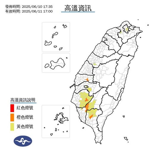 氣象署發布高溫資訊。圖/取自中央氣象署