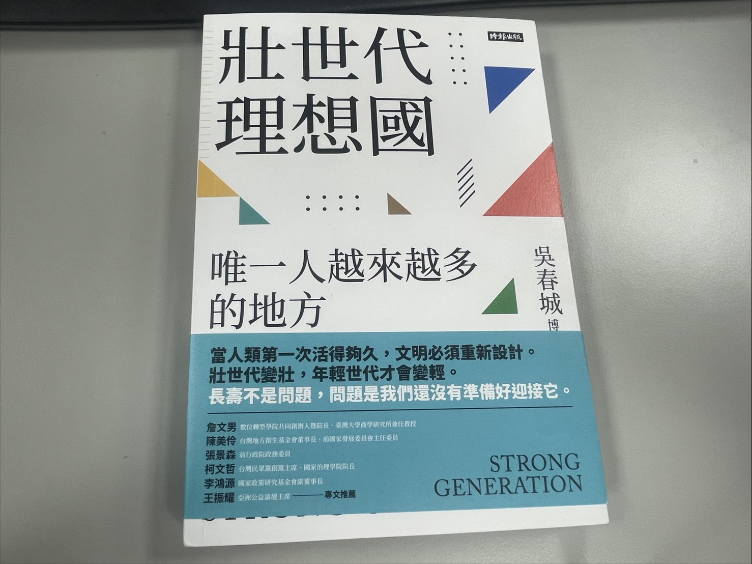 圖為促成雙柯會談的新書「壯世代理想國」。圖/記者洪子苓攝