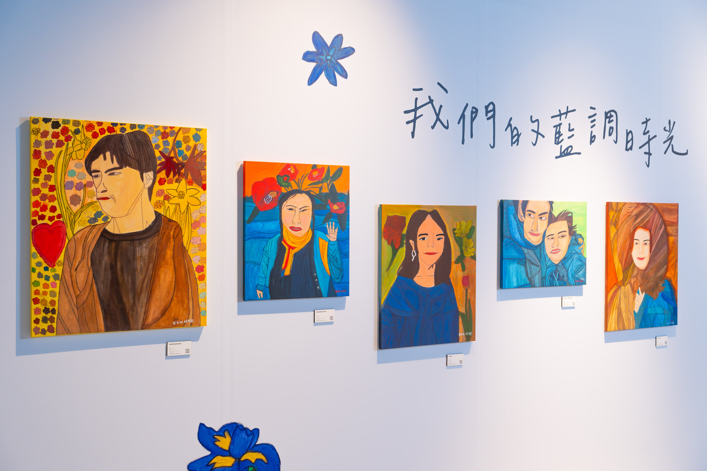 〈Amazing Grace 展 ; Around the globe〉展覽現場：「我們的藍調時光」主題區。圖/髮妝之鑰提供