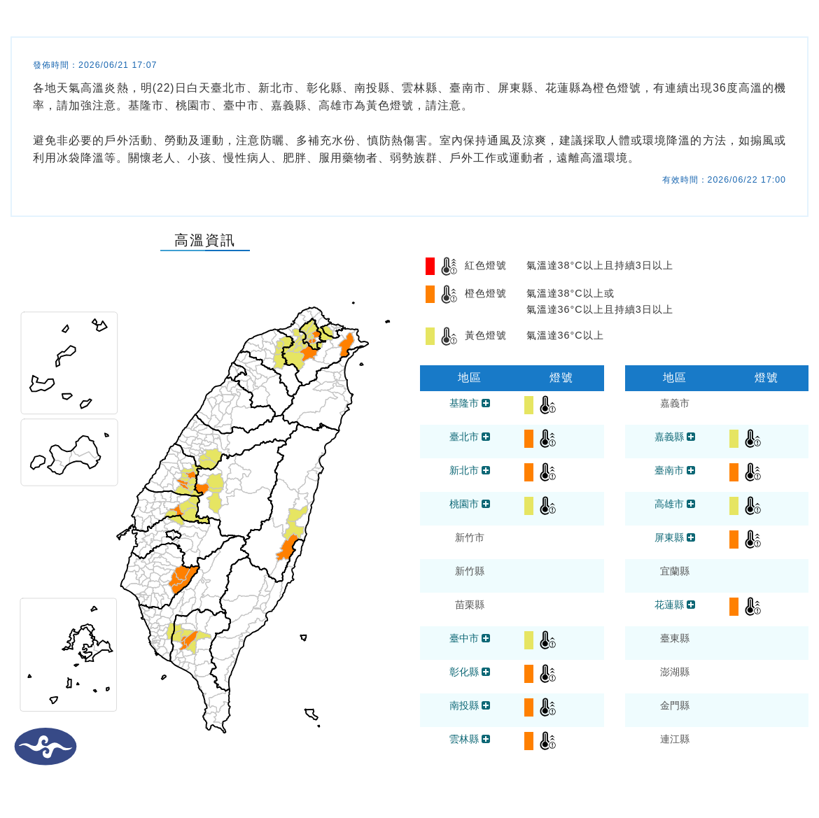 氣象署發布高溫資訊。圖/取自中央氣象署