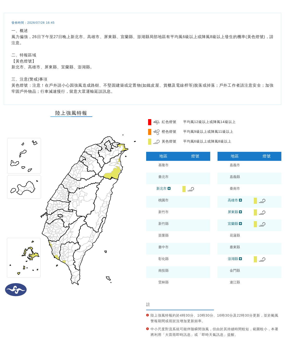 氣象署發布陸上強風特報。圖/取自中央氣象署