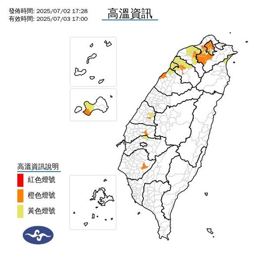 氣象署發布高溫資訊。圖/取自中央氣象署