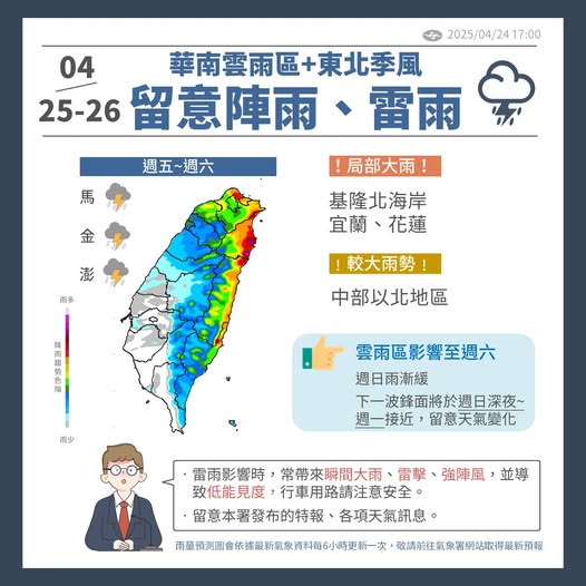 周末前天氣趨勢。圖/取自中央氣象署