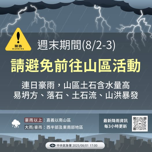 氣象署提醒周末避免前往山區。圖/取自中央氣象暑