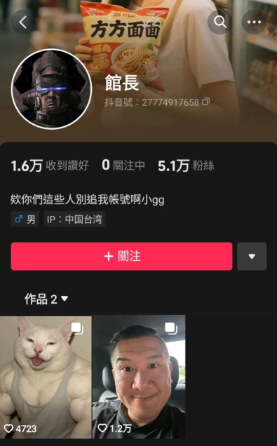 館長的大陸抖音帳號目前僅有2篇文章，截至22日上午近8時已破5萬人追蹤。圖/取自抖音