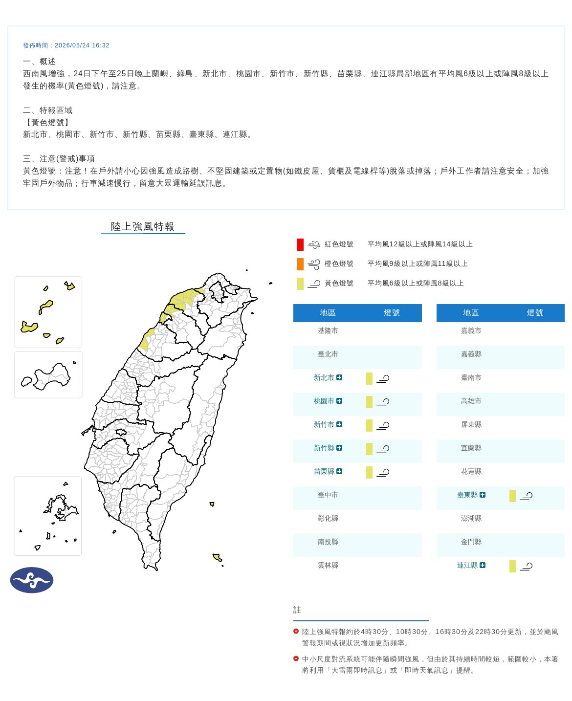 氣象署發布陸上強風特報。圖/取自中央氣象署