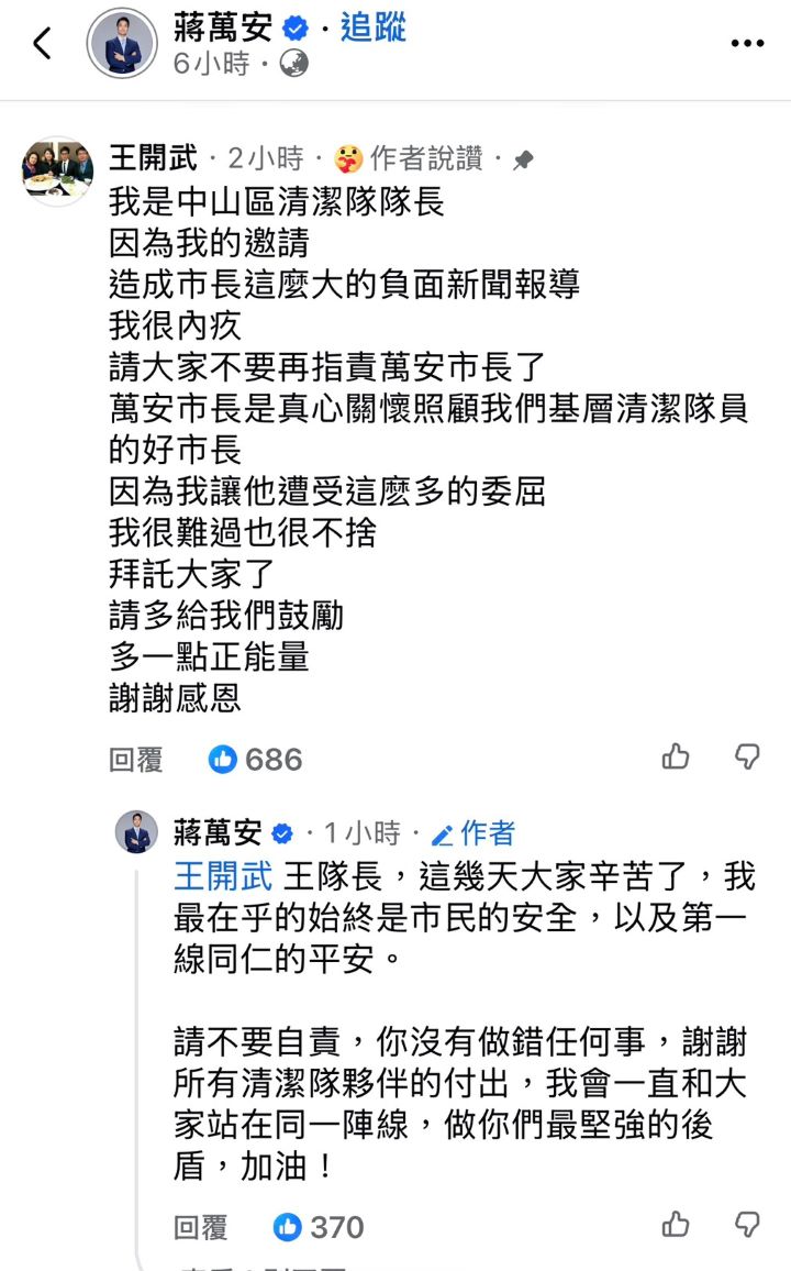對於王開武的自責,蔣萬安也在留言下方親自回覆:「請不要自責,你沒有做錯任何事」,強調會成為第一線同仁最堅強的後盾。圖/取自蔣萬安臉書