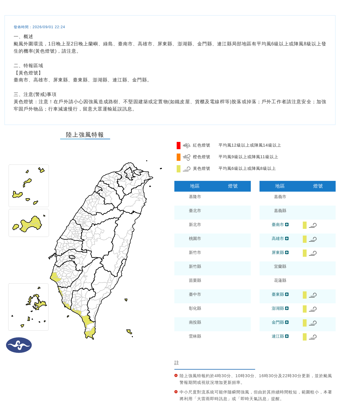 氣象署發布陸上強風特報。圖/取自中央氣象署
