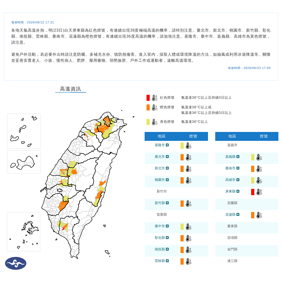 氣象署發布高溫資訊。圖/取自中央氣象署