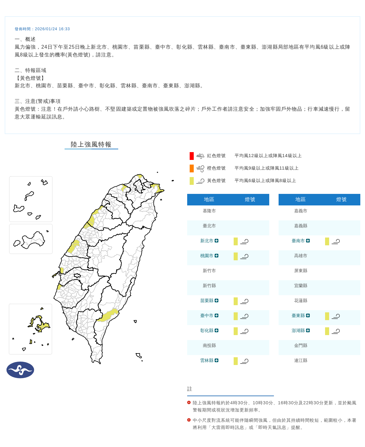 氣象署發布陸上強風特報。圖/取自中央氣象署