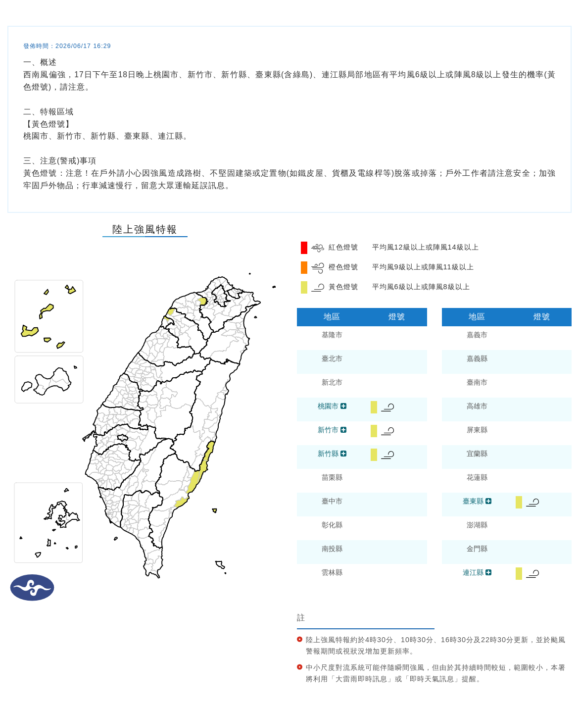 氣象署發布陸上強風特報。圖/取自中央氣象署