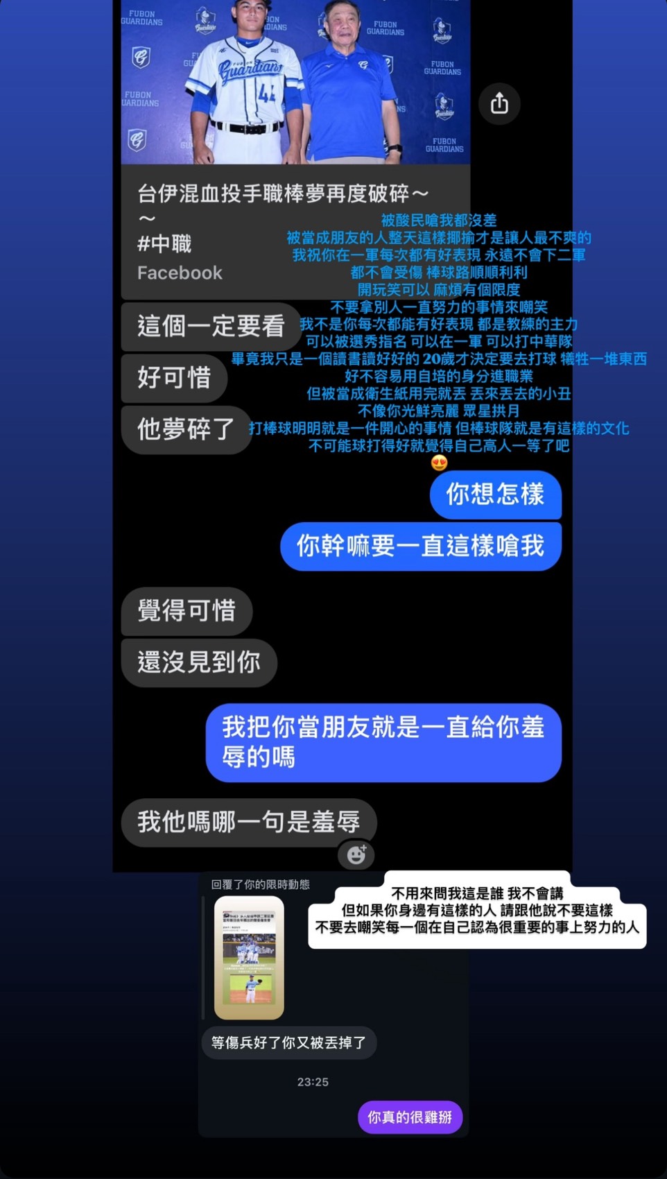 前富邦悍將球員爾曼羅索普在現實動態中傳了一張對話紀錄，但強調不會透露對方身分。圖/取自爾曼羅索普IG