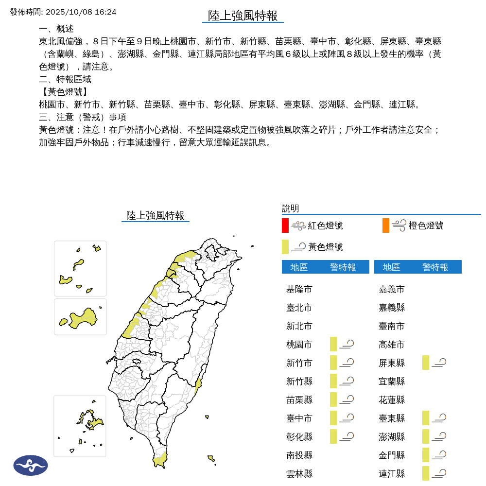 氣象署發布陸上強風特報。圖/取自中央氣象署