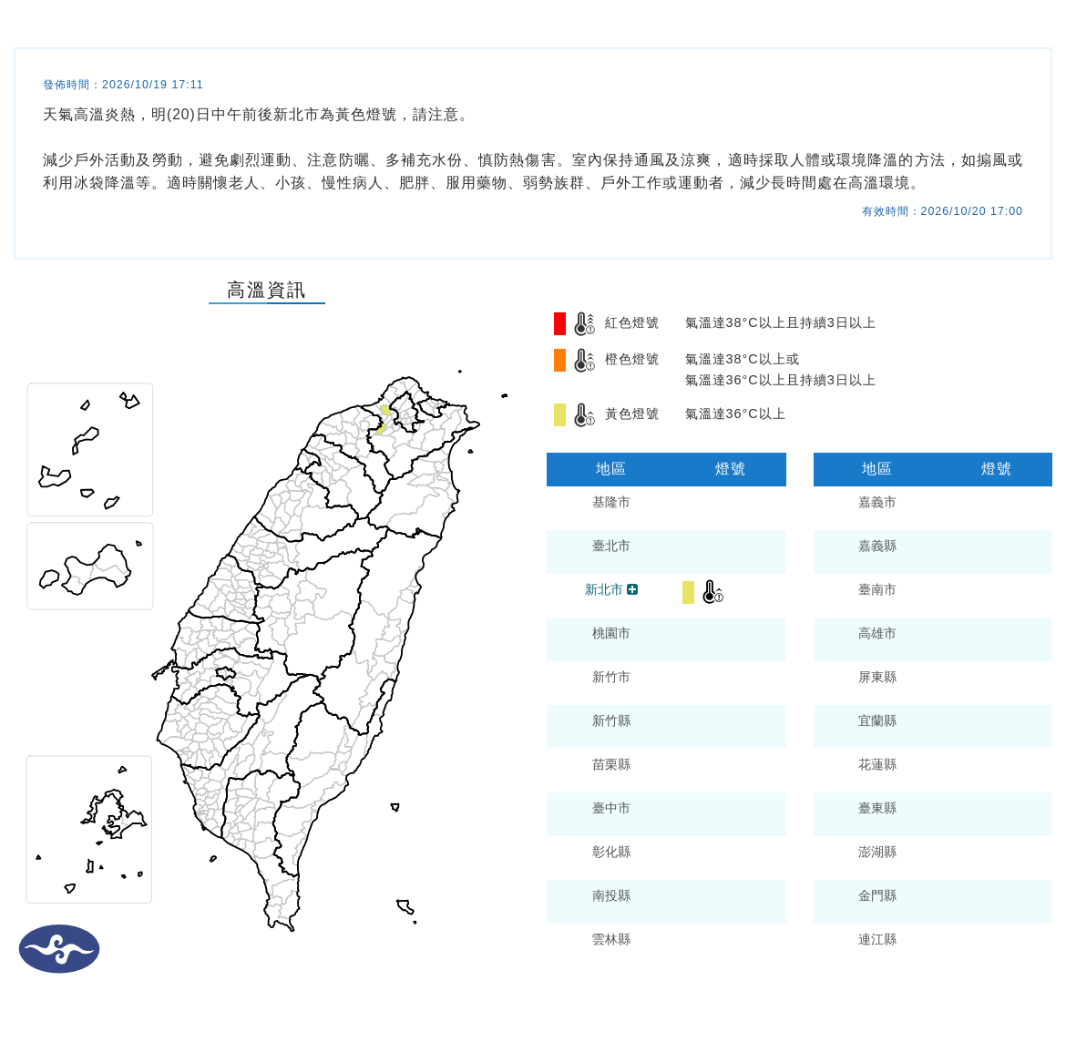 氣象署發布高溫資訊。圖/取自中央社