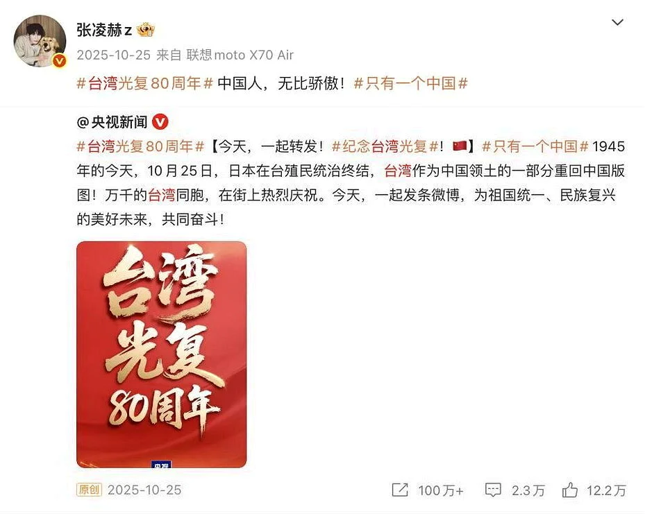 張凌赫去年12月25日在微博發文，這是貶損台灣地位？圖／取自張凌赫微博