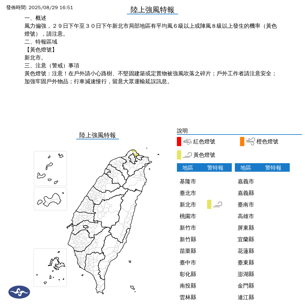 氣象署發布陸上強風特報。圖/取自中央氣象署