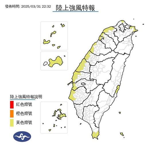 氣象署發布陸上強風特報。圖/取自中央氣象署