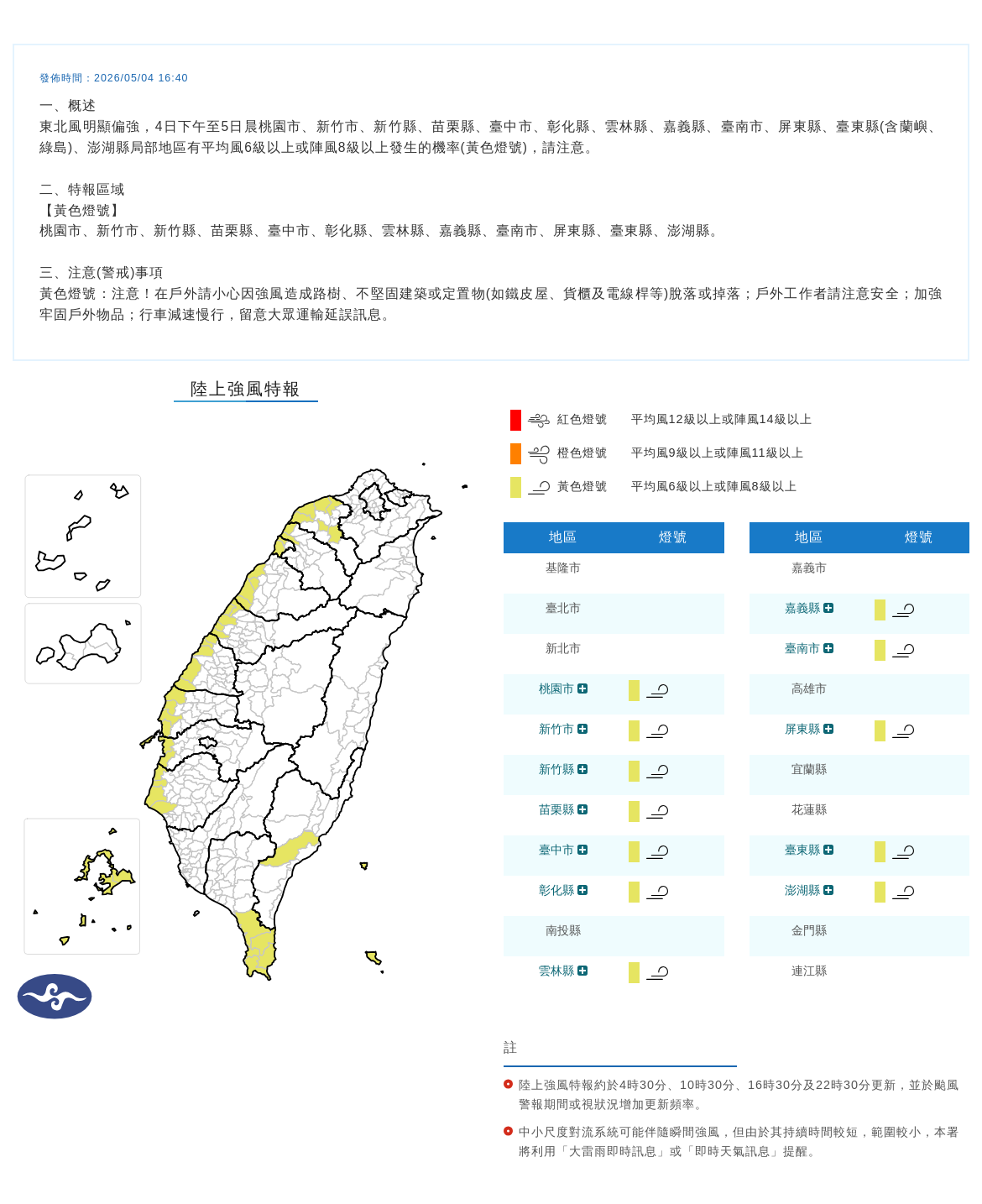 氣象署發布陸上強風特報。圖/取自中央氣象署