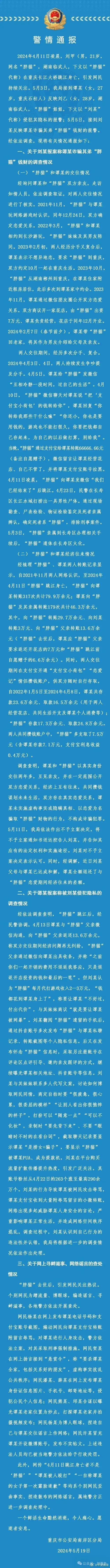 大陸官方調查胖貓事件公布調查結果。圖/取自公眾號•劉強華
