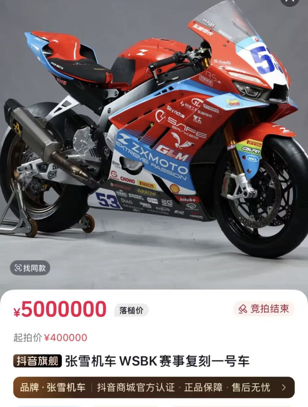   張雪機車官方帳號於當晚8時開啟拍賣環節，該車起拍價為40萬元，並設置500萬元上限。圖/取自張雪機車官方帳號