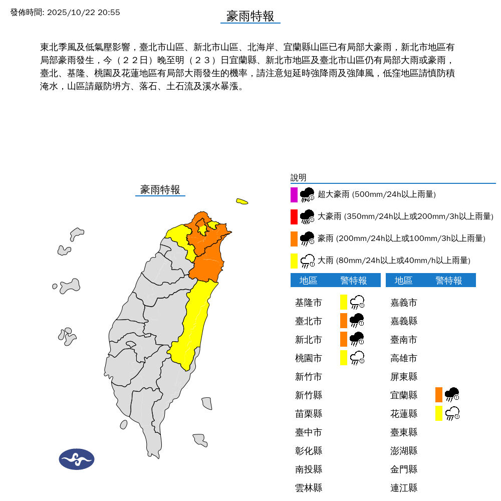 氣象署發布豪雨特報。圖/取自中央氣象署
