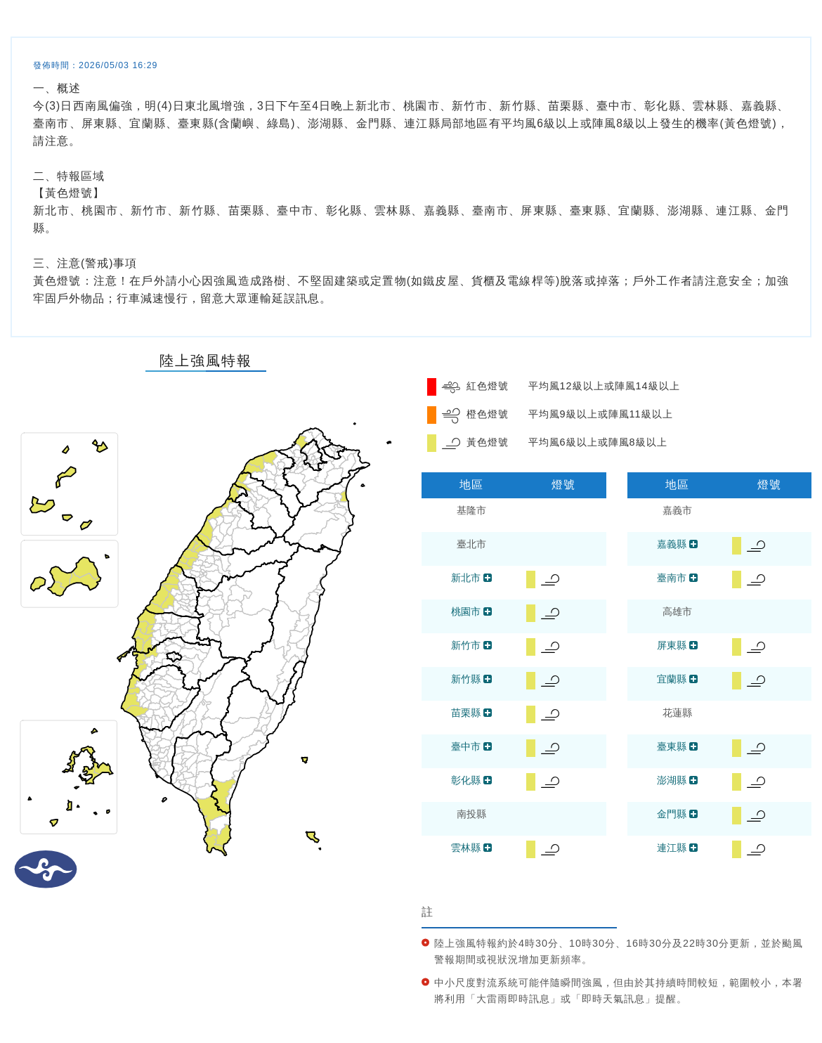氣象署發布陸上強風特報。圖/取自中央氣象署