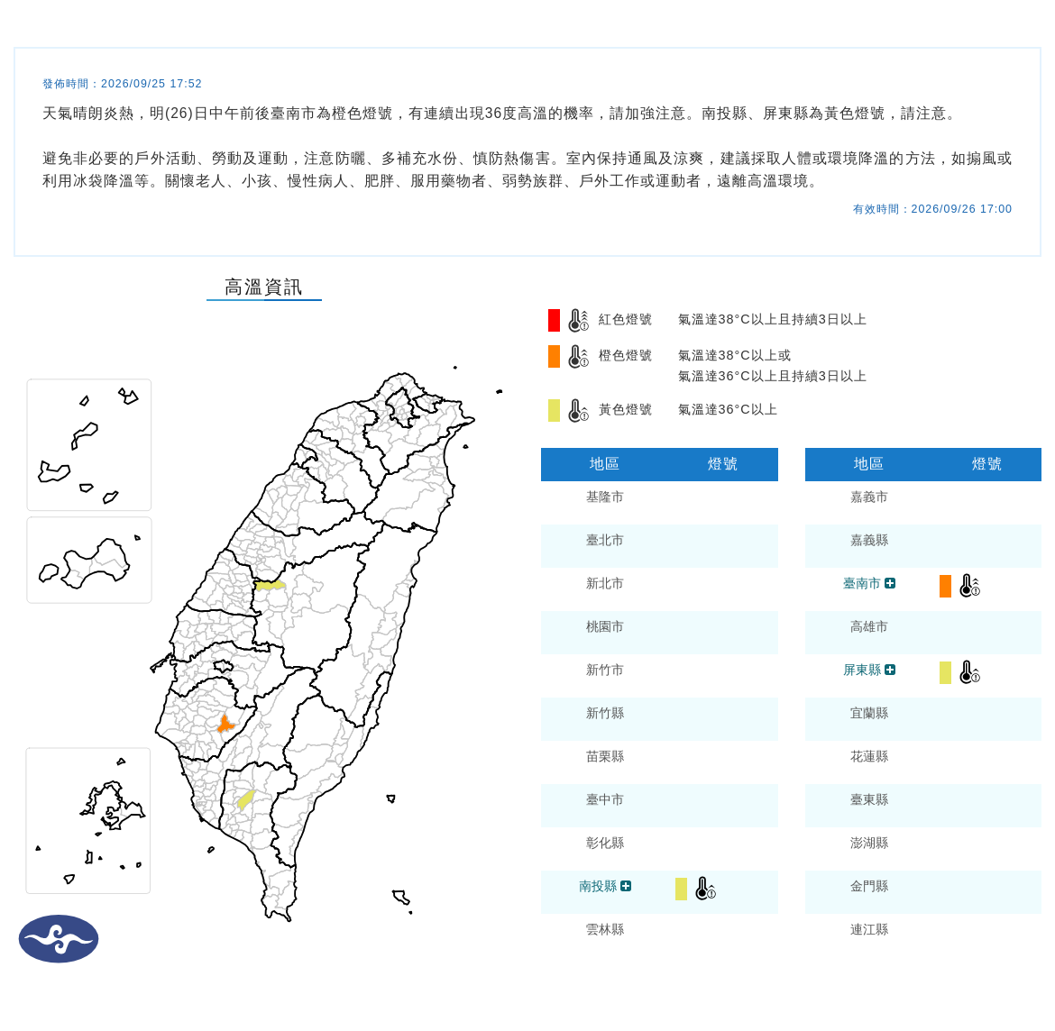 氣象署發布高溫資訊。圖/取自中央氣象署