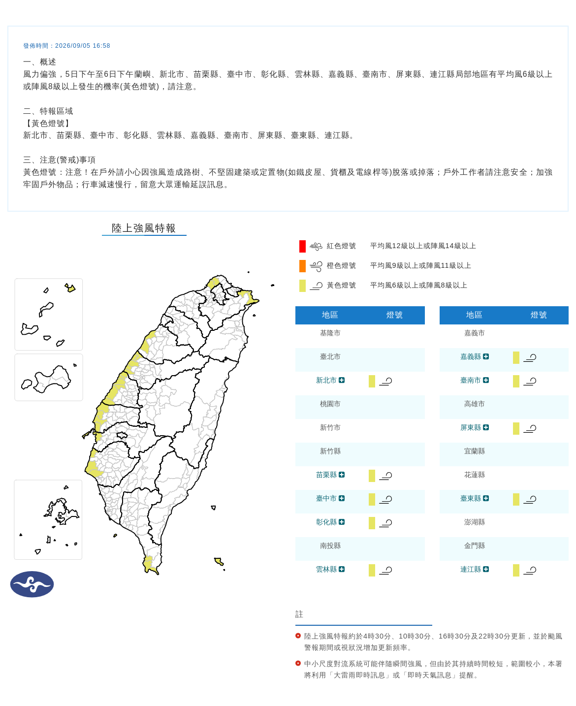 氣象署發布陸上強風特報。圖/取自中央氣象署