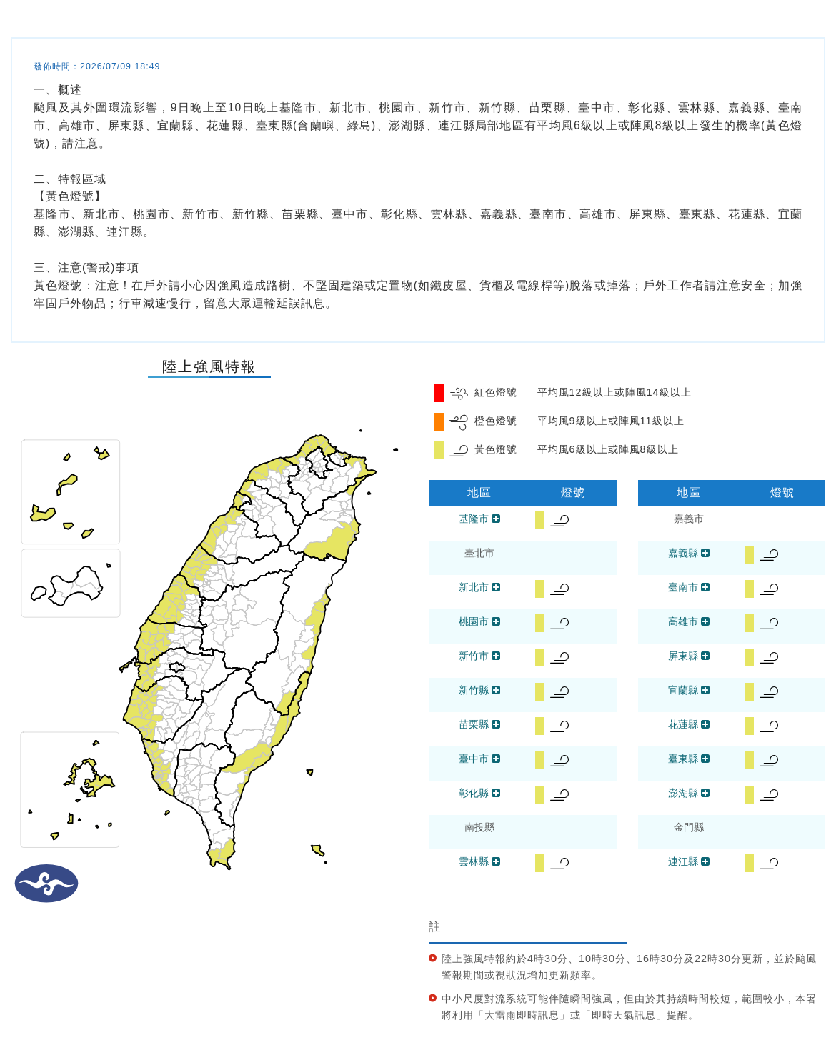氣象署發布陸上強風特報。圖/取自中央氣象署