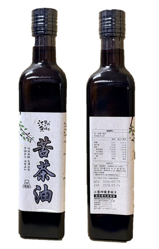 國際機能食品公司7月31日自主通報旗下「台灣苦茶油」(圖)檢出苯駢芘超標,新北市衛生局獲報後立即會同衛福部食藥署展開稽查,並要求全面下架回收。圖/中央社、新北市衛生局提供